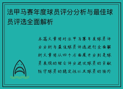法甲马赛年度球员评分分析与最佳球员评选全面解析