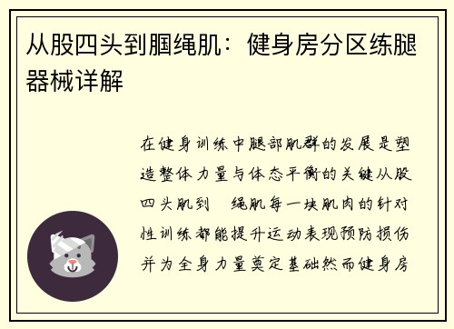 从股四头到腘绳肌：健身房分区练腿器械详解