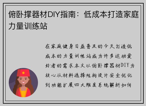 俯卧撑器材DIY指南：低成本打造家庭力量训练站