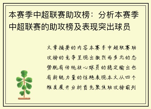 本赛季中超联赛助攻榜：分析本赛季中超联赛的助攻榜及表现突出球员