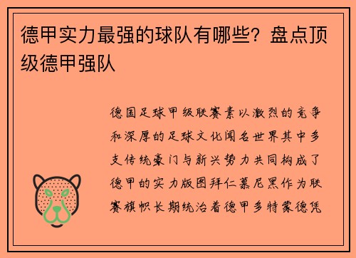 德甲实力最强的球队有哪些？盘点顶级德甲强队