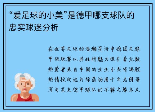 “爱足球的小美”是德甲哪支球队的忠实球迷分析