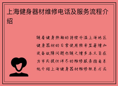 上海健身器材维修电话及服务流程介绍