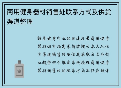 商用健身器材销售处联系方式及供货渠道整理