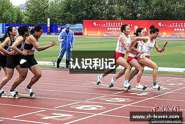 认识利记
